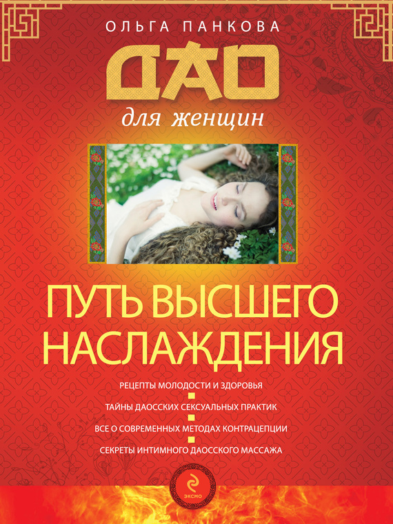 Путь высшего наслаждения