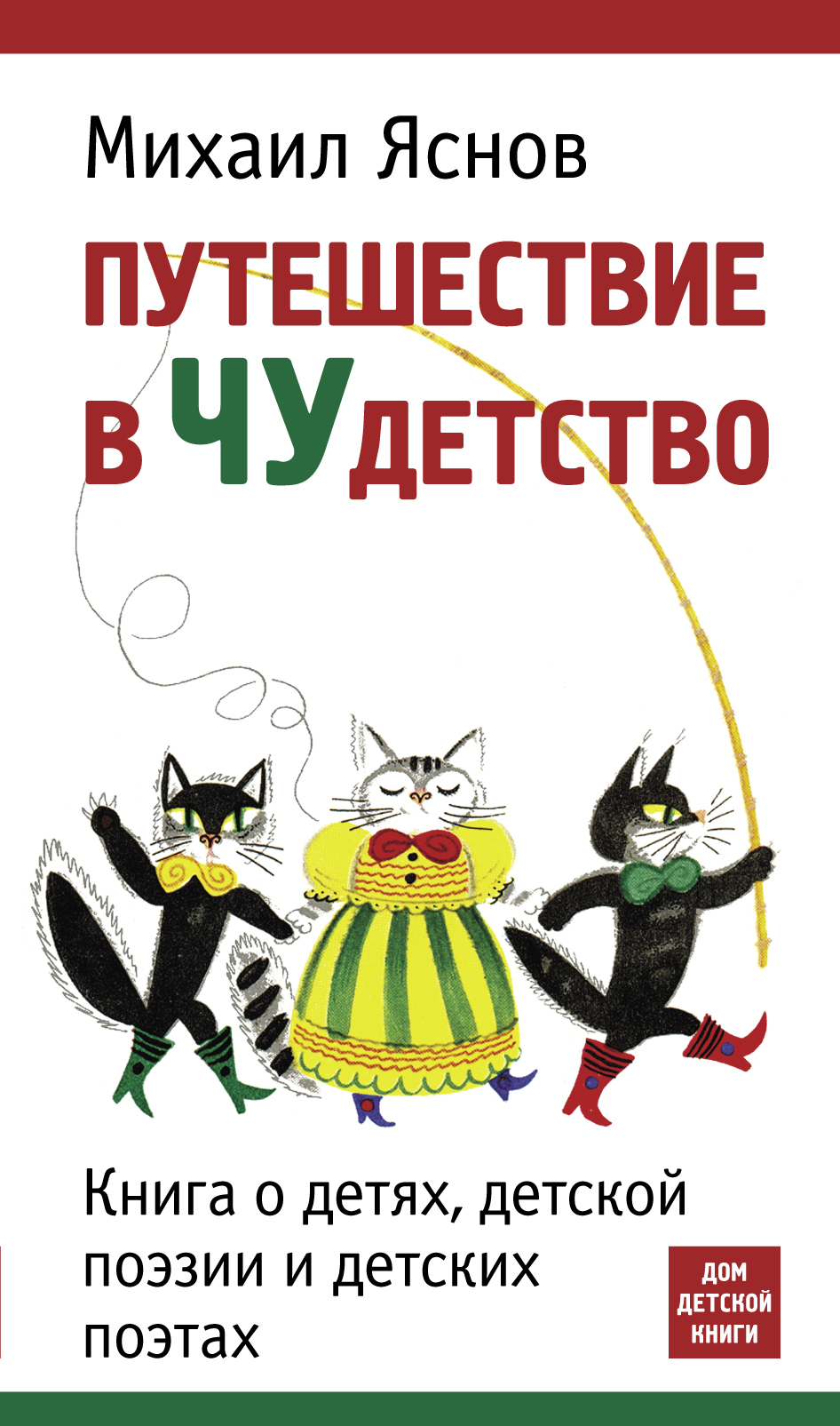 Путешествие в&nbsp;чудетство