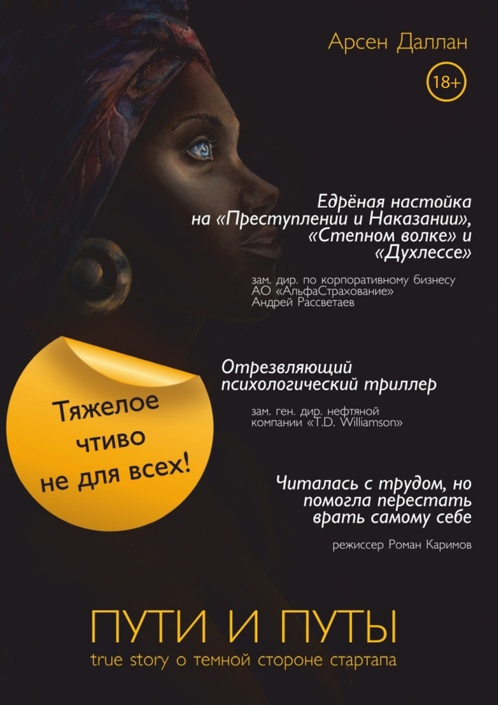 Пути и&nbsp;путы