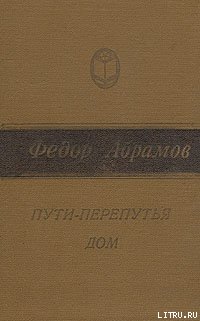 Пути-перепутья