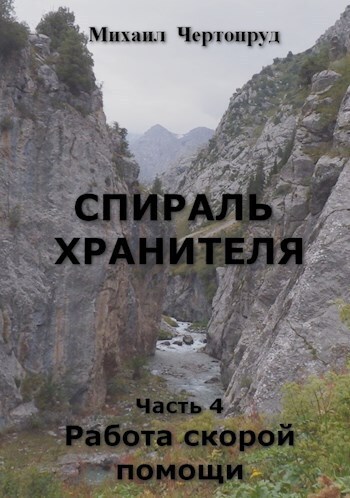 Работа скорой помощи (СИ)