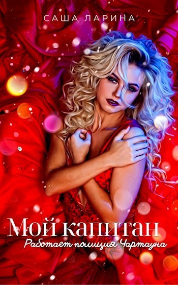 Работает полиция Чартауна (СИ)