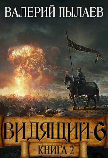 Рагнарёк. Книга 2 (СИ)