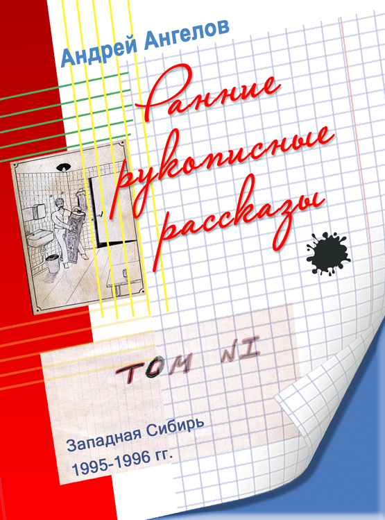 Ранние рукописные