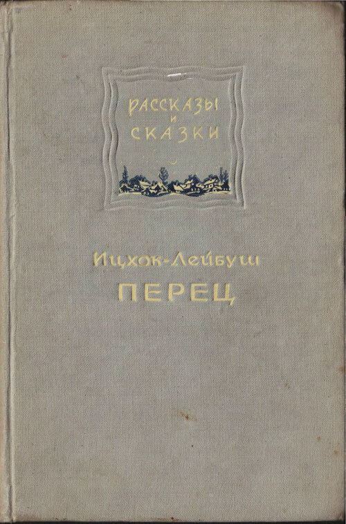 Рассказы и сказки