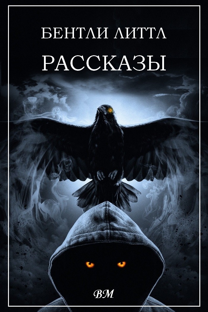 Рассказы