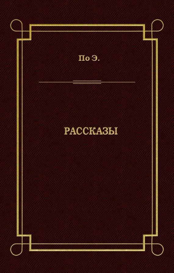 Рассказы