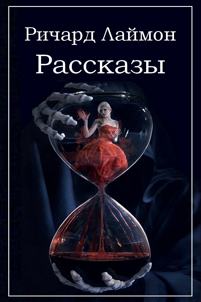 Рассказы