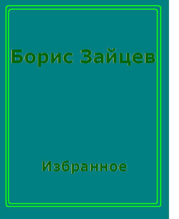 Рассказы