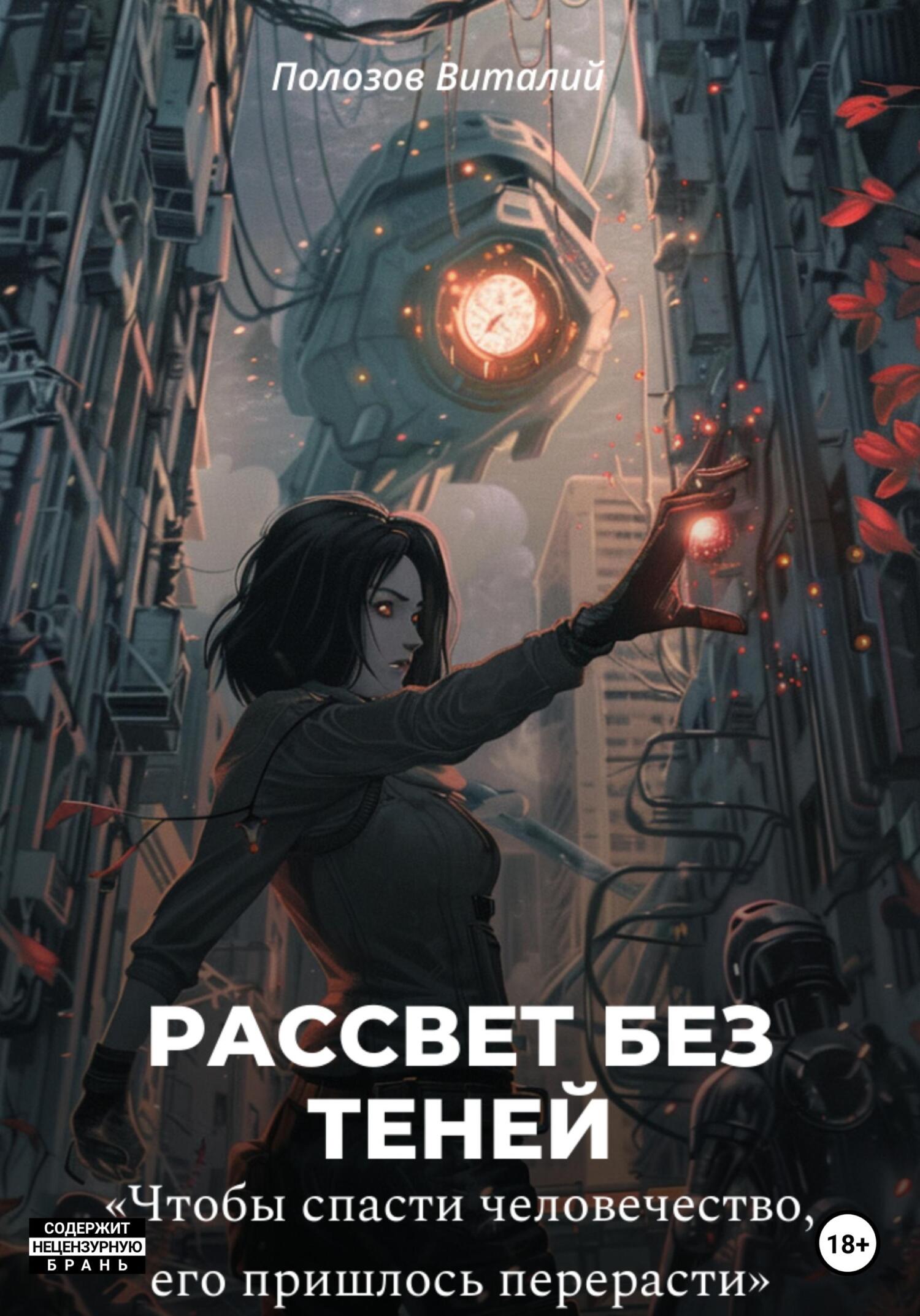 Рассвет без теней