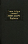 Рассвет Полночи. Херсонида