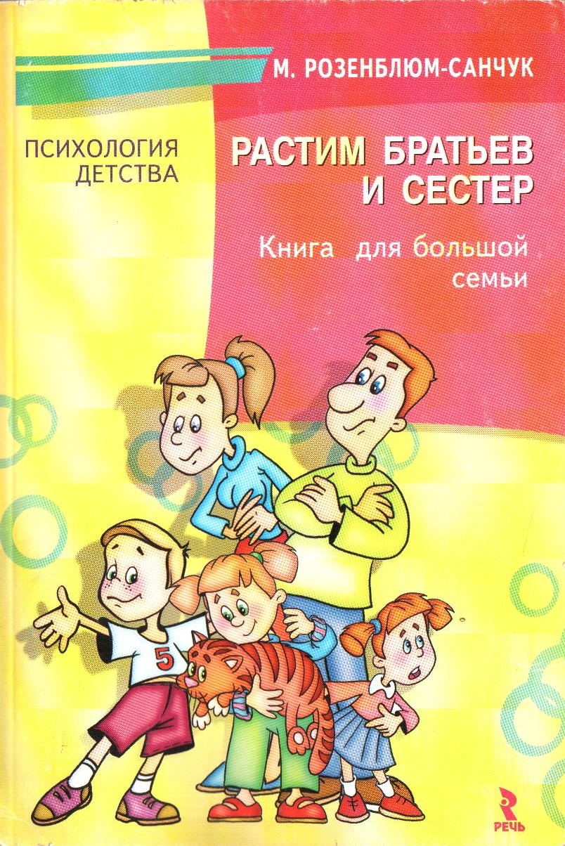 Растим братьев и сестёр