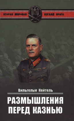Размышления перед казнью 