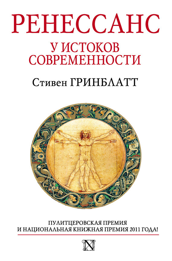 Ренессанс. У истоков современности