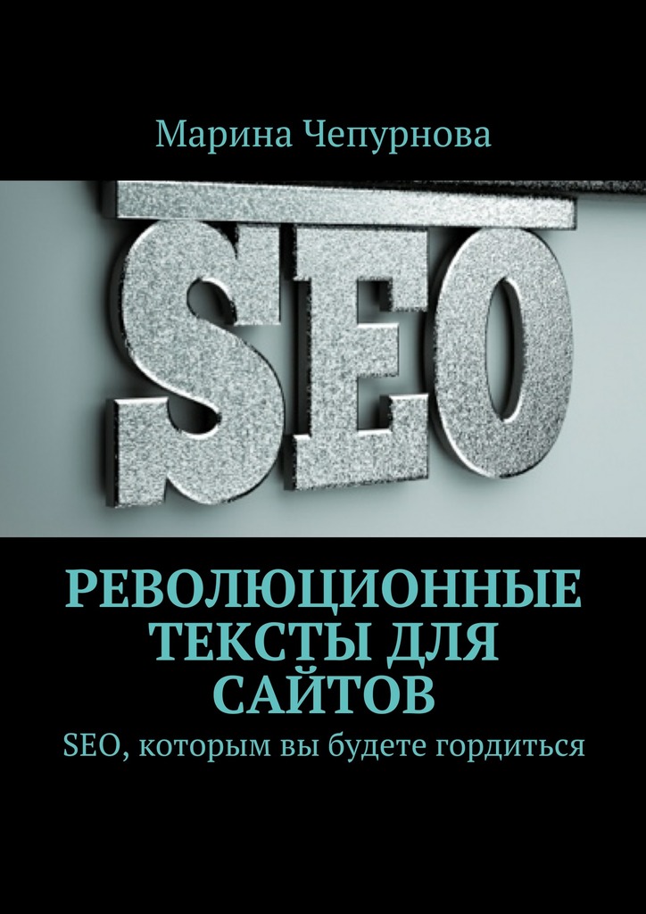 Революционные тексты для сайтов