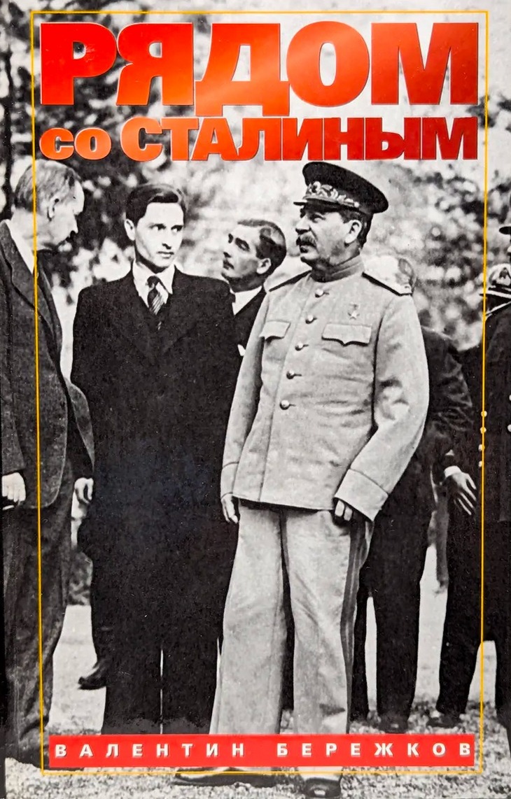 Рядом со Сталиным
