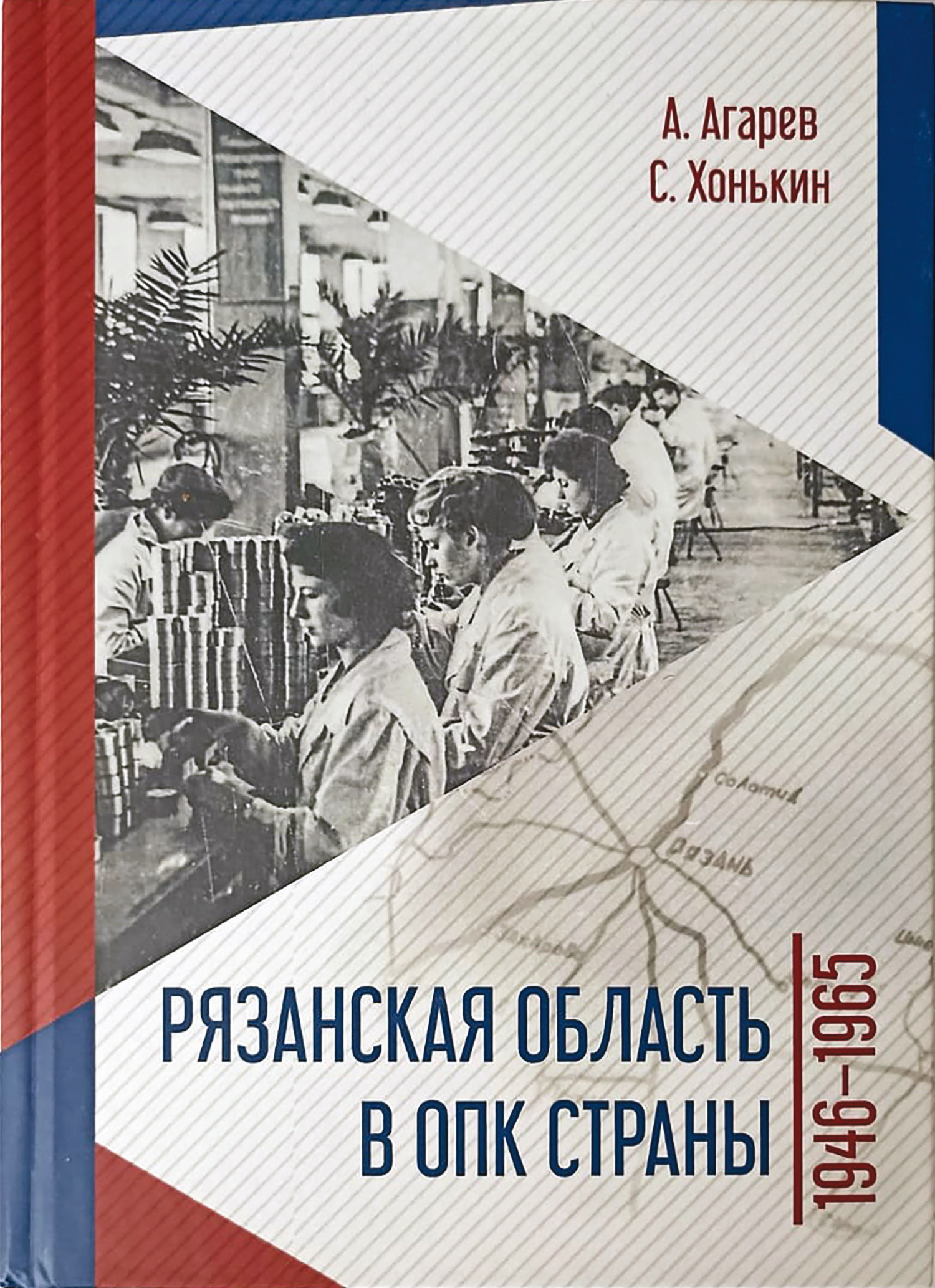 Рязанская область в ОПК страны. 1946–1965 гг.