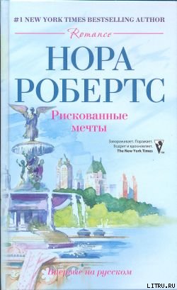 Рискованные мечты