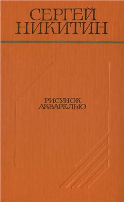 Рисунок акварелью