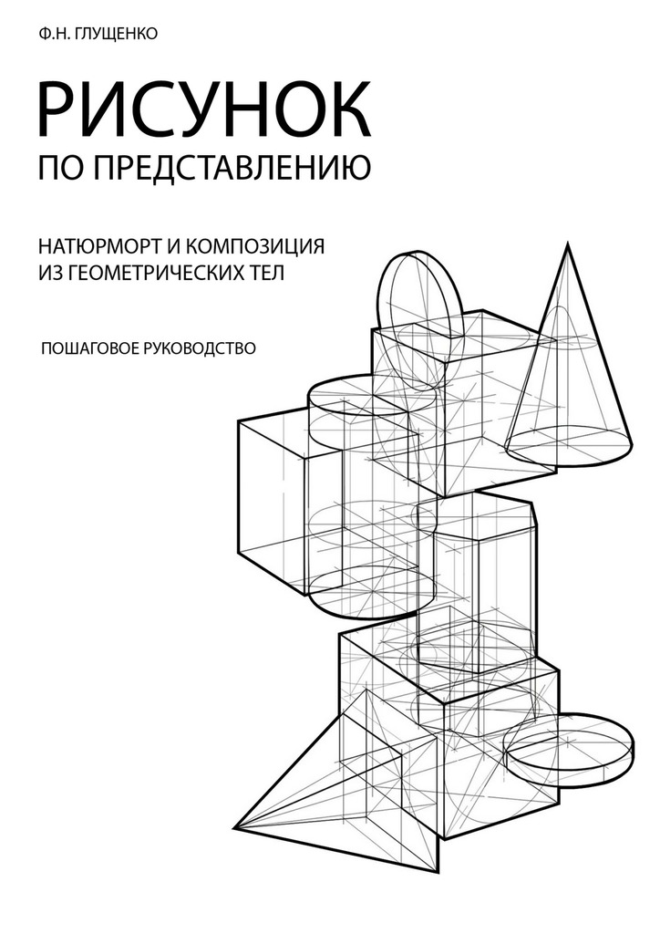 Рисунок по&nbsp;представлению