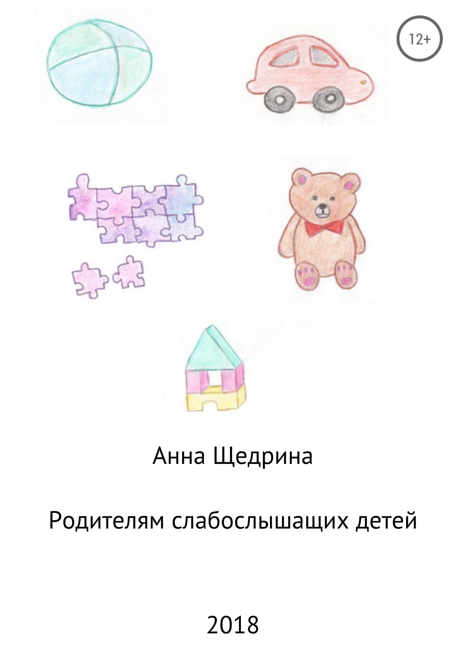Родителям слабослышащих детей