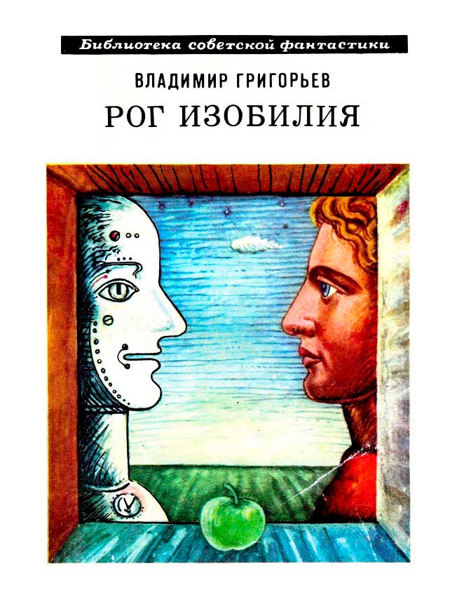 Рог изобилия