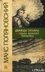 Рождающие мечту и отвагу