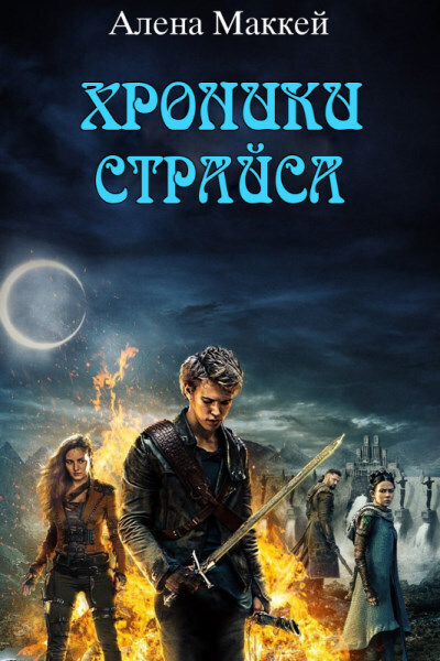 Рождение страйсера ’Эрден’ (СИ)