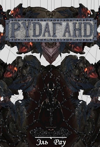 Рудаганд (СИ)