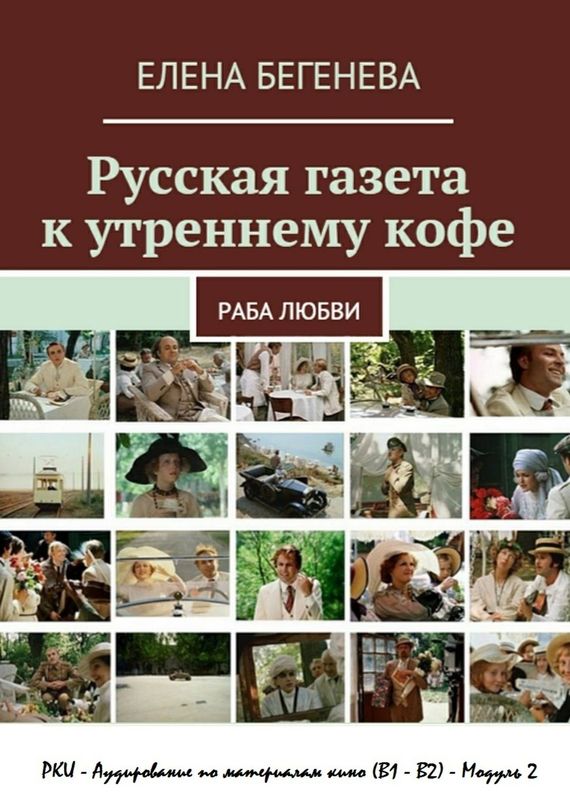 Русская газета к&nbsp;утреннему&nbsp;кофе