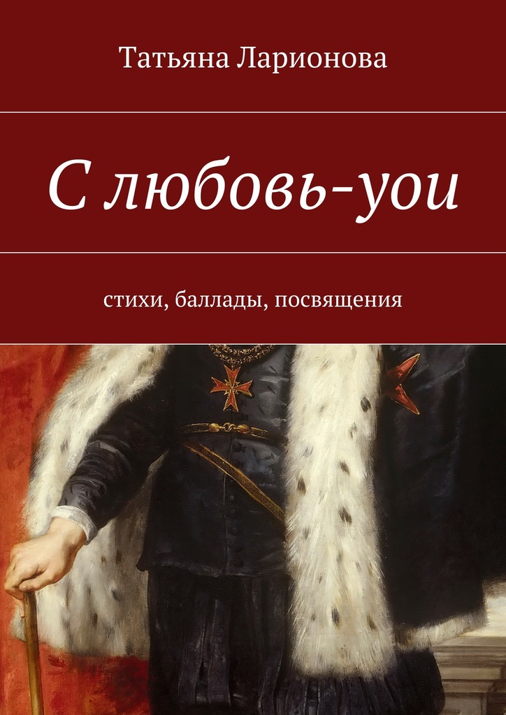 С&nbsp;любовь-you