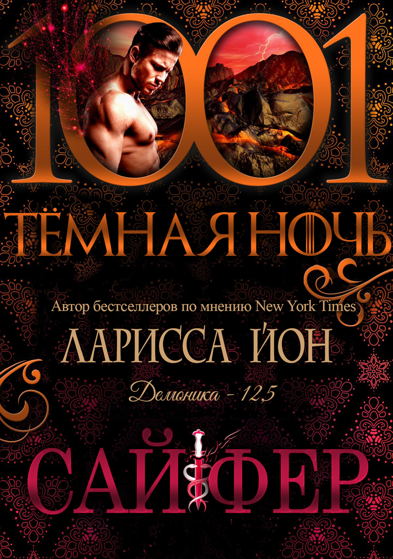 Сайфер (ЛП)