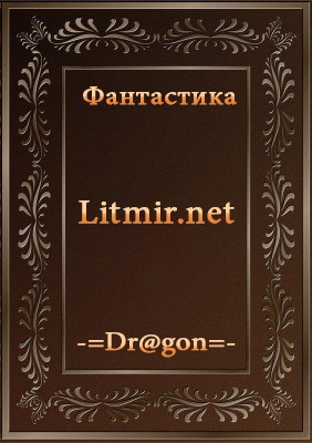 Саламандра по имени Феникс (СИ)
