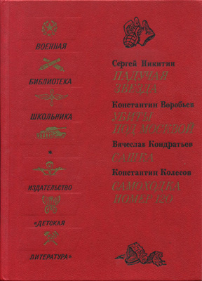 Самоходка номер 120
