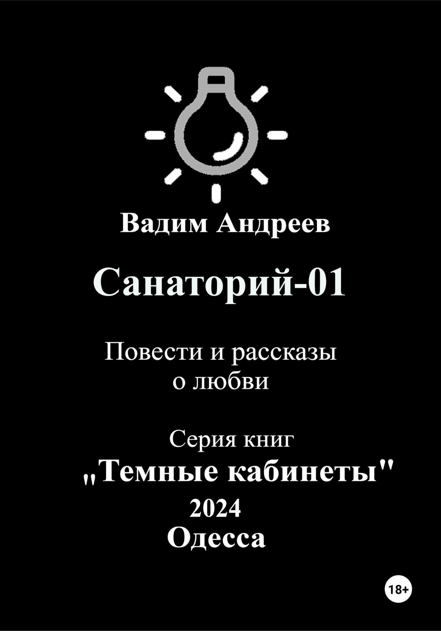 Эротика Рассказы Санаторий