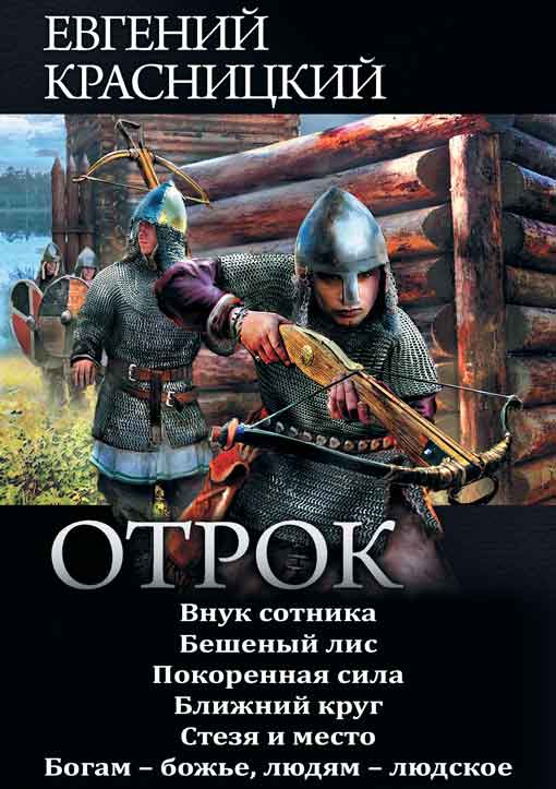 Сборник "Отрок"