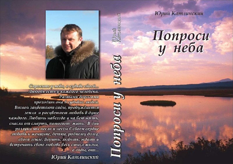 Сборник "Попроси у неба"
