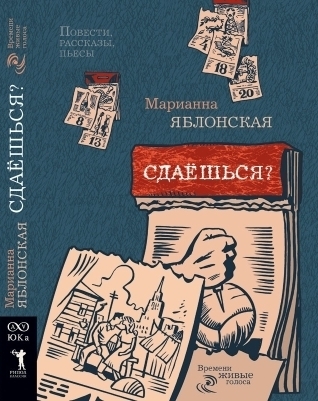 Сдаёшься?