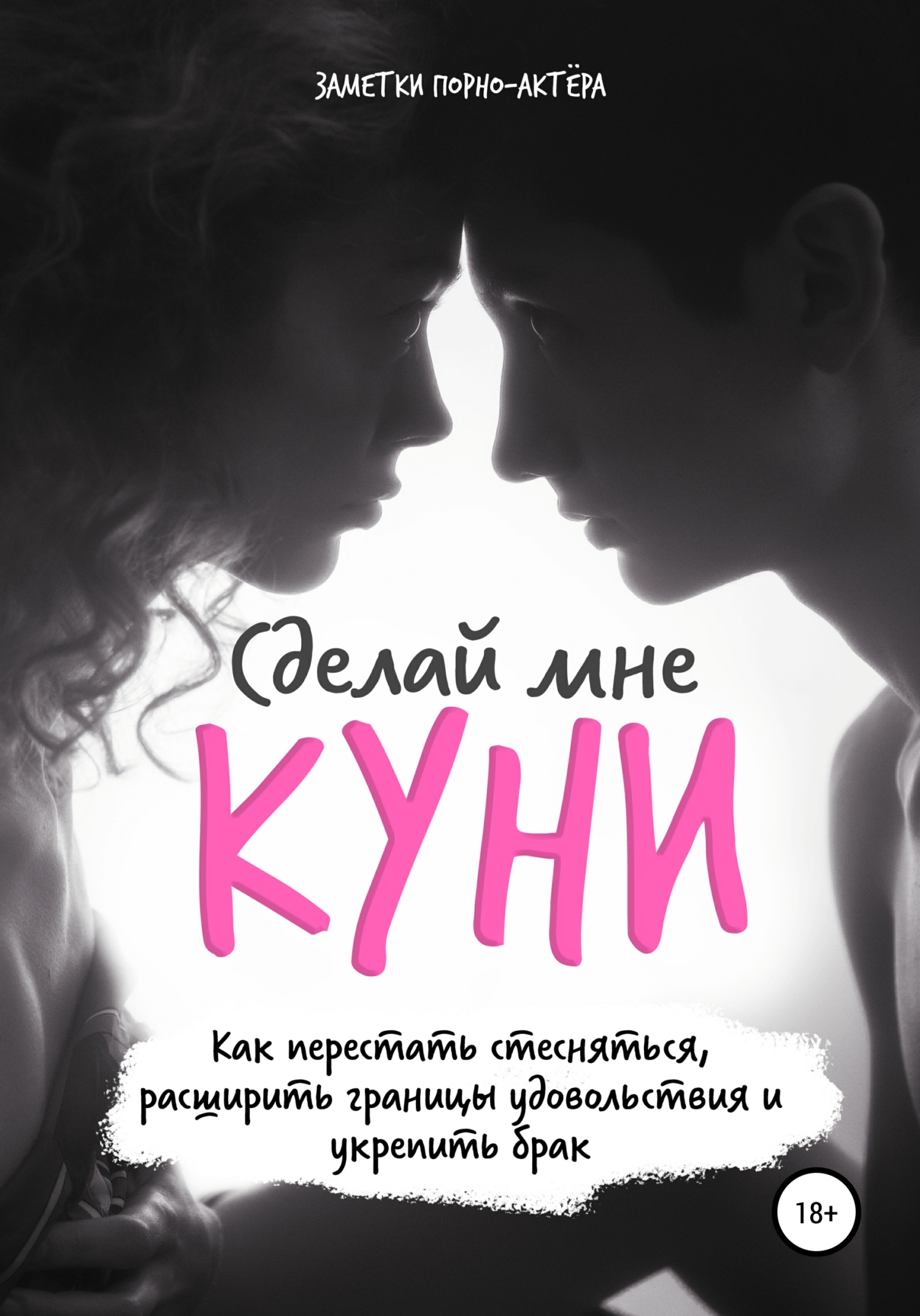 Принимает Куни