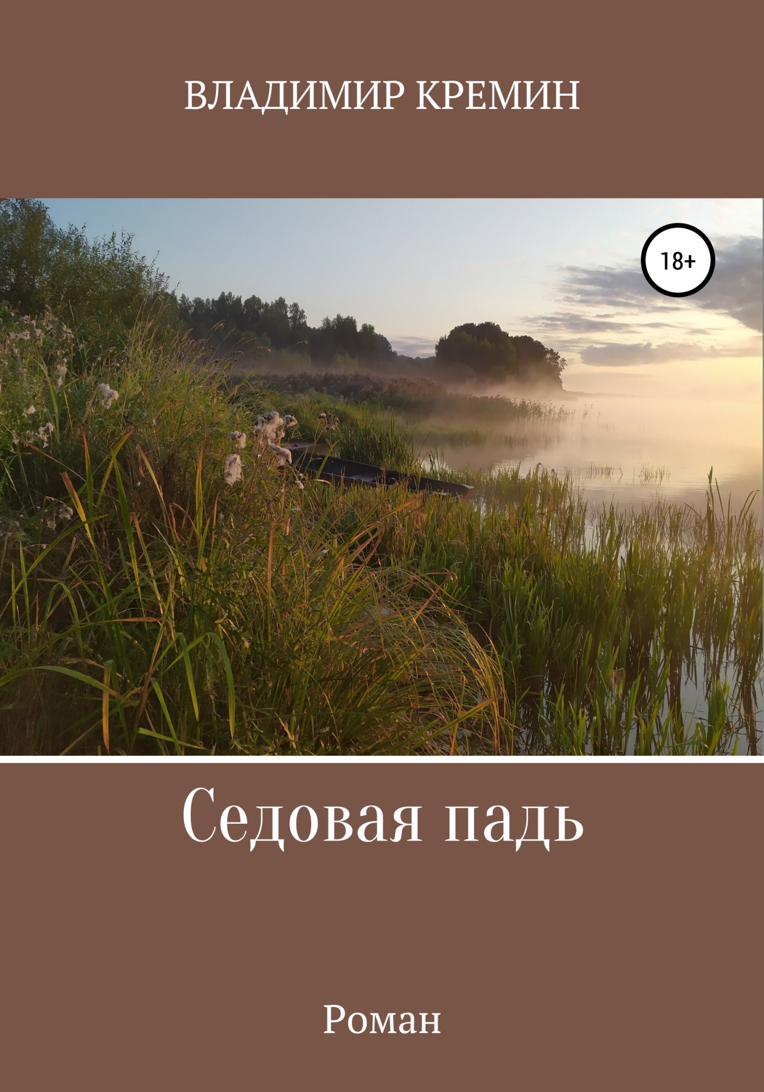 Седовая падь