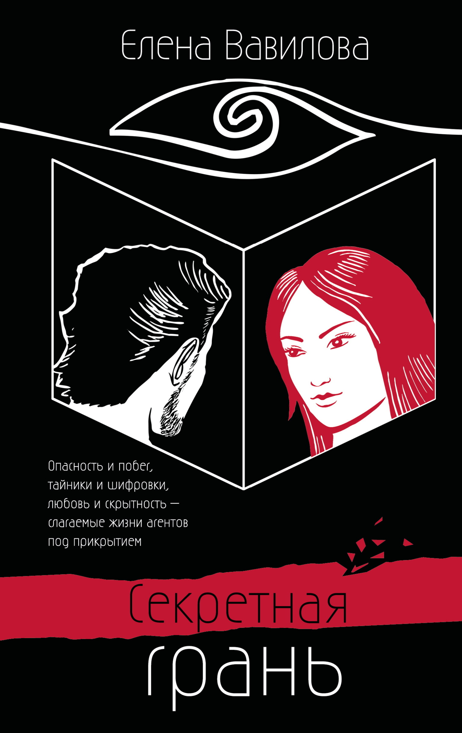 Секретная грань