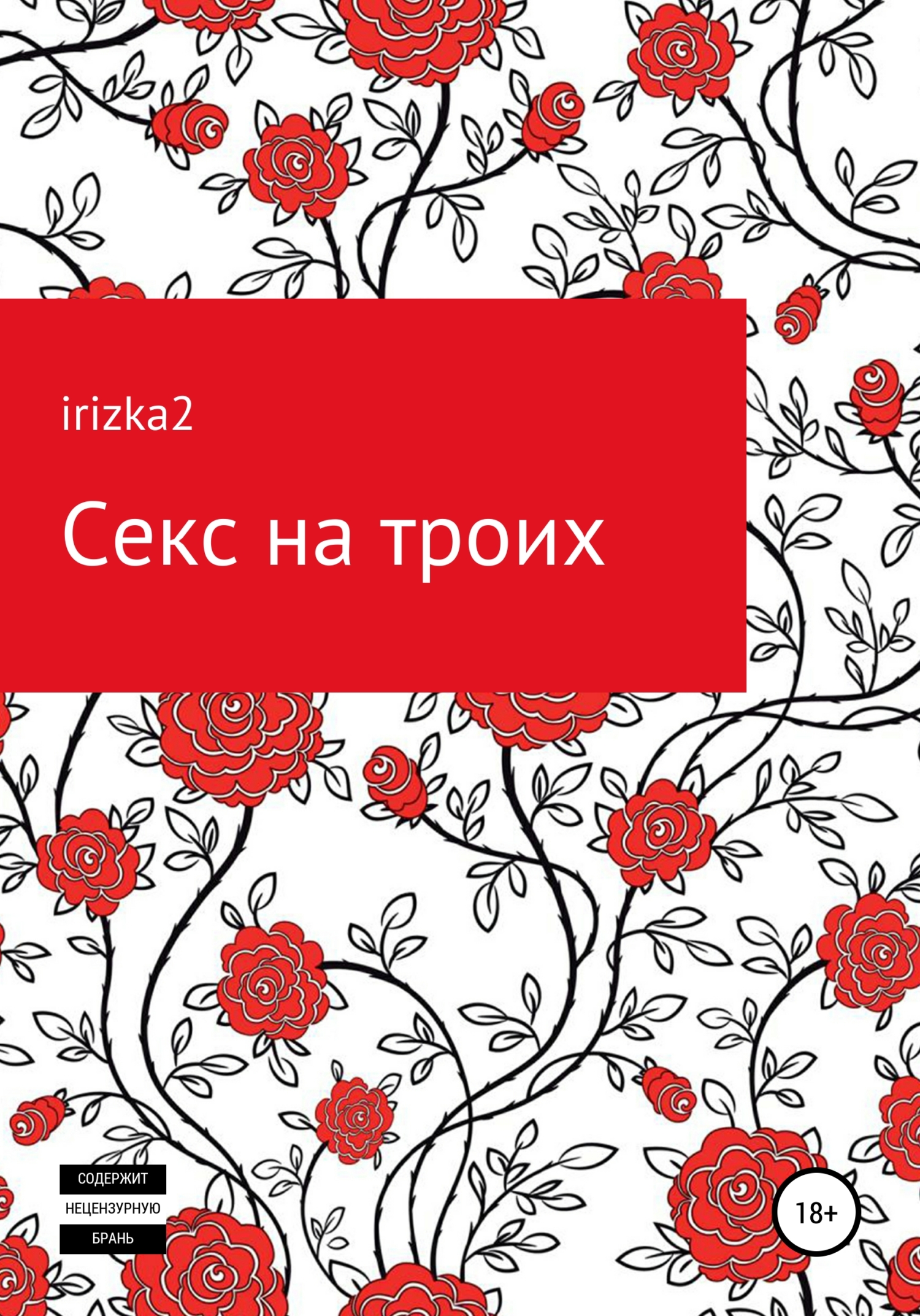 Читать Про Секс Короткие