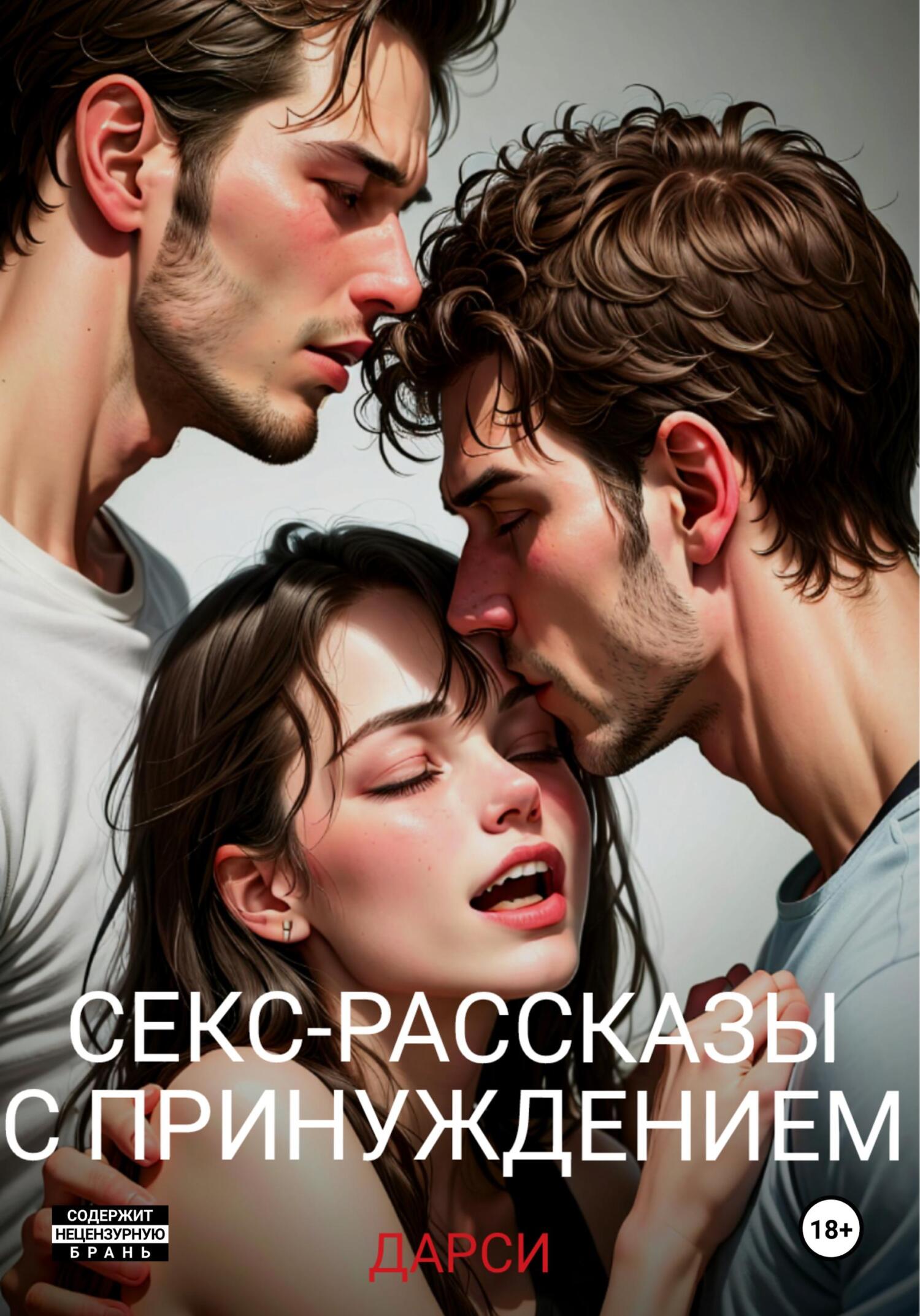 Ауди Секс Рассказы Слушать
