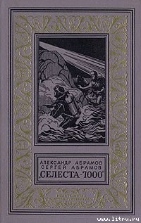 Селеста 7000  [ Джинн из лазури]