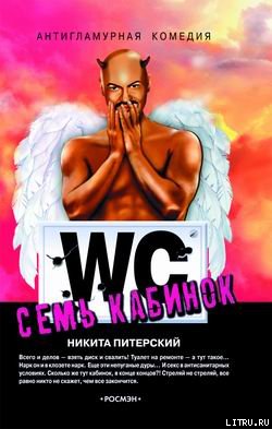 Семь кабинок