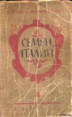 Семен Палий