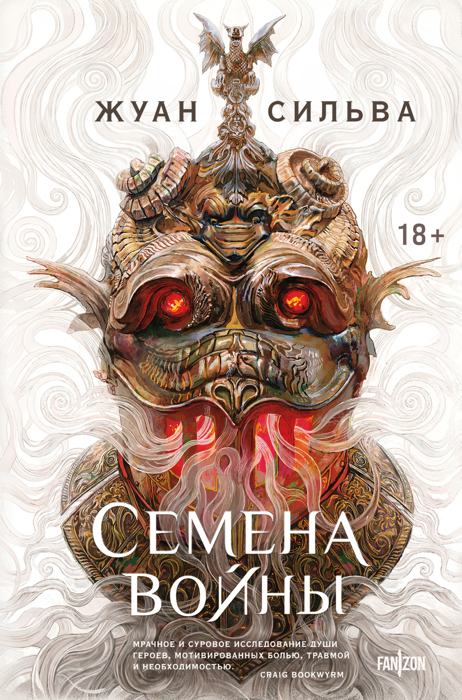 Семена войны
