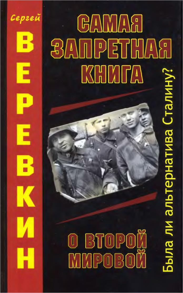 Сергей Верёвкин