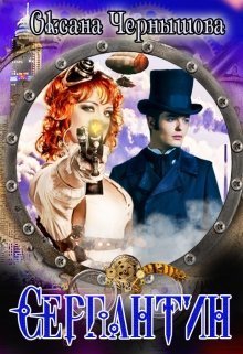 Серпантин (СИ)