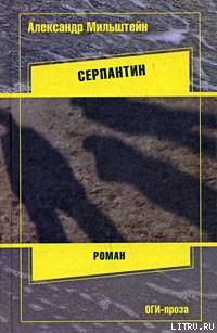 Серпантин